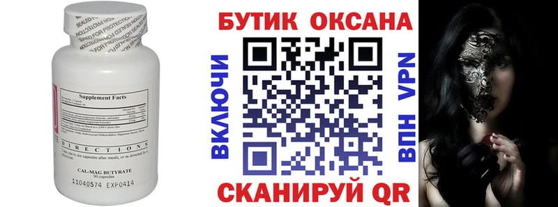 купить наркотик  Ишим  Бутират бутик 