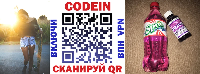 Codein напиток Lean (лин)  Ишим 